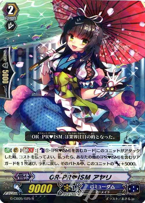 R OR-PRISM アヤリ | 販売 | [GCB05] 七色の歌姫 | ヴァンガード