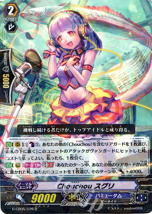 R Chouchou スグリ | 販売 | [GCB05] 七色の歌姫 | ヴァンガード