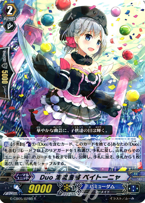 R Duo 海流曲芸 ペイトーニャ | 販売 | [GCB05] 七色の歌姫 | ヴァンガード
