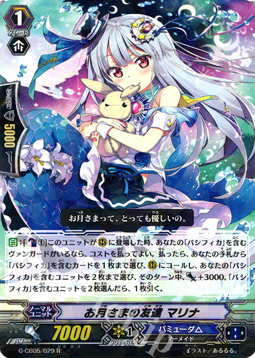 R お月さまの友達 マリナ | 販売 | [GCB05] 七色の歌姫 | ヴァンガード