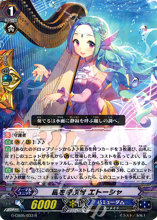 R 凪を呼ぶ音 エトーシャ | 販売 | [GCB05] 七色の歌姫 | ヴァンガード