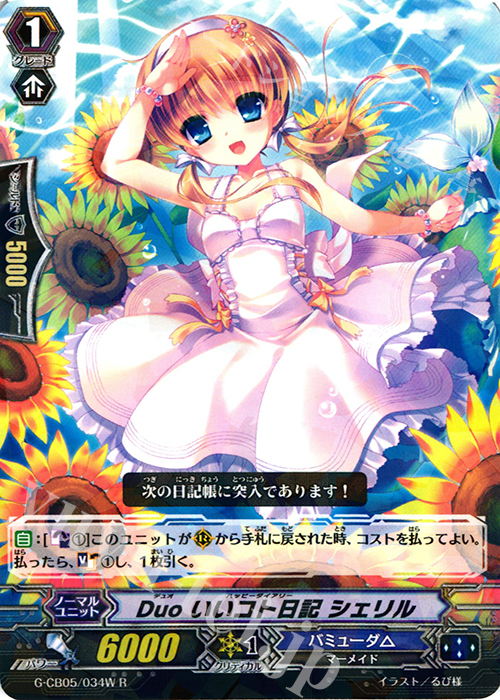 R Duo いいコト日記 シェリル | 販売 | [GCB05] 七色の歌姫 | ヴァンガード