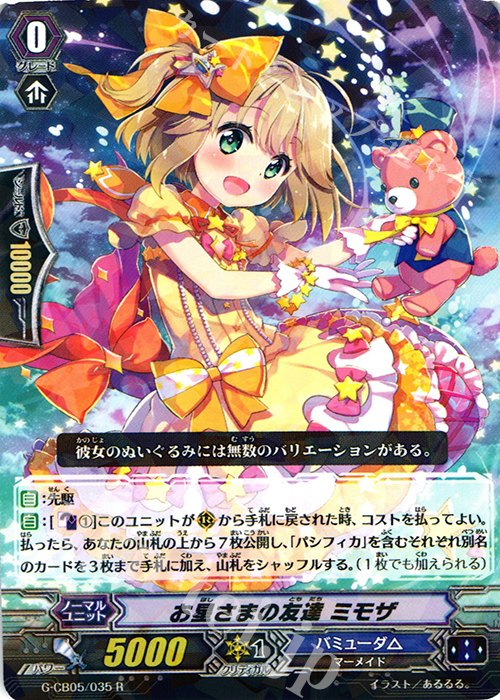R お星さまの友達 ミモザ | 販売 | [GCB05] 七色の歌姫 | ヴァンガード