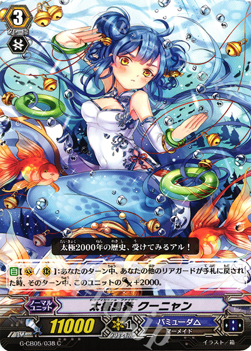C 太極奥義 クーニャン | 販売 | [GCB05] 七色の歌姫 | ヴァンガード