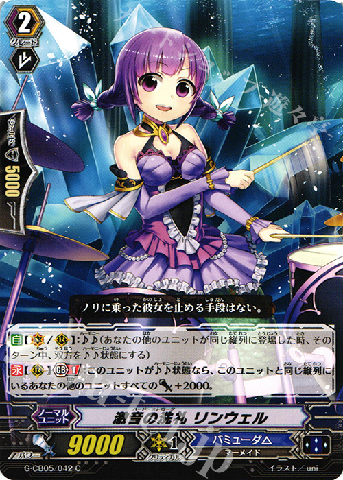 C 激音の洗礼 リンウェル | 販売 | [GCB05] 七色の歌姫 | ヴァンガード