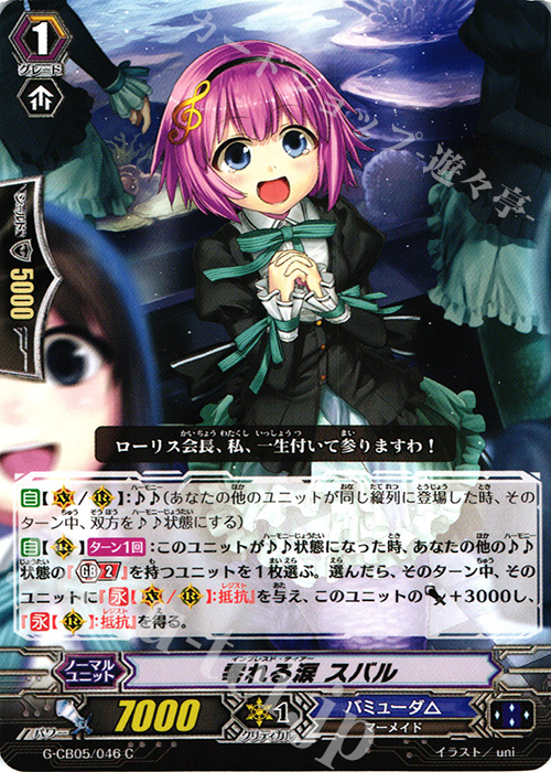 C 零れる涙 スバル | 販売 | [GCB05] 七色の歌姫 | ヴァンガード