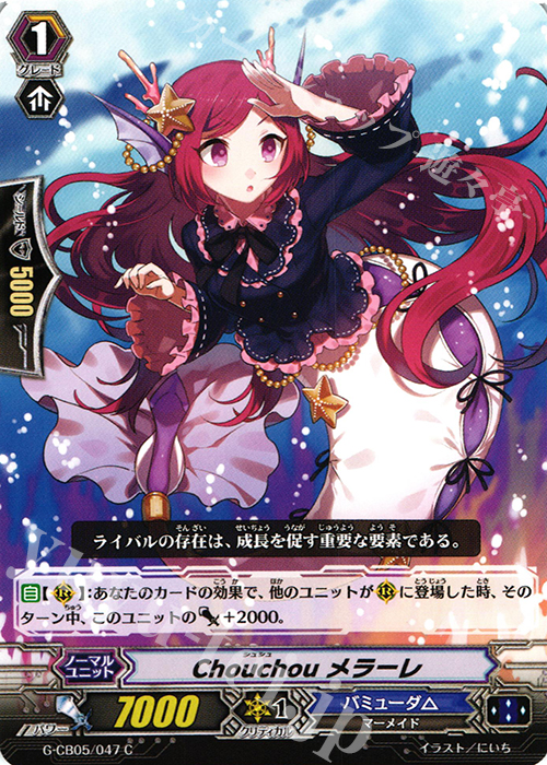 C Chouchou メラーレ | 販売 | [GCB05] 七色の歌姫 | ヴァンガード