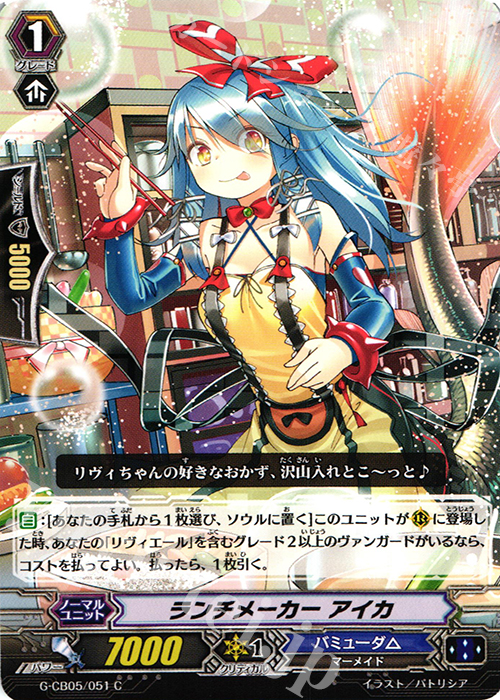 C ランチメーカー アイカ | 販売 | [GCB05] 七色の歌姫 | ヴァンガード