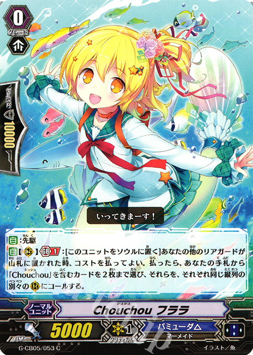 C Chouchou フララ | 販売 | [GCB05] 七色の歌姫 | ヴァンガード