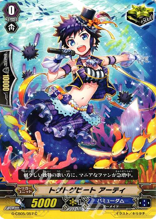 C トゲトゲビート アーティ | 販売 | [GCB05] 七色の歌姫 | ヴァンガード