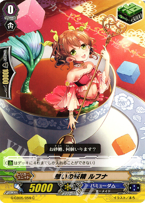 C 憩いの妖精 ルフナ | 販売 | [GCB05] 七色の歌姫 | ヴァンガード