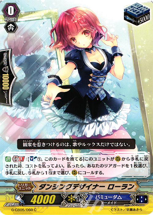 C ダンシングデザイナー ローラン | 販売 | [GCB05] 七色の歌姫 | ヴァンガード