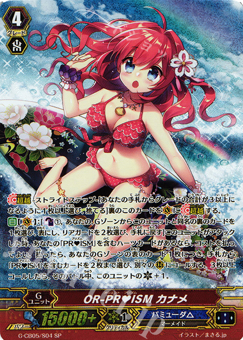 SP OR-PRISM カナメ | 販売 | [GCB05] 七色の歌姫 | ヴァンガード
