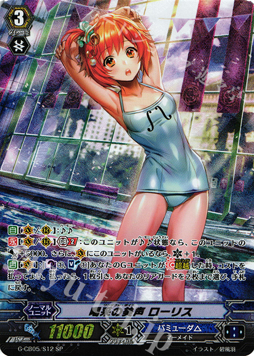 SP 喝采の美声 ローリス | 販売 | [GCB05] 七色の歌姫 | ヴァンガード