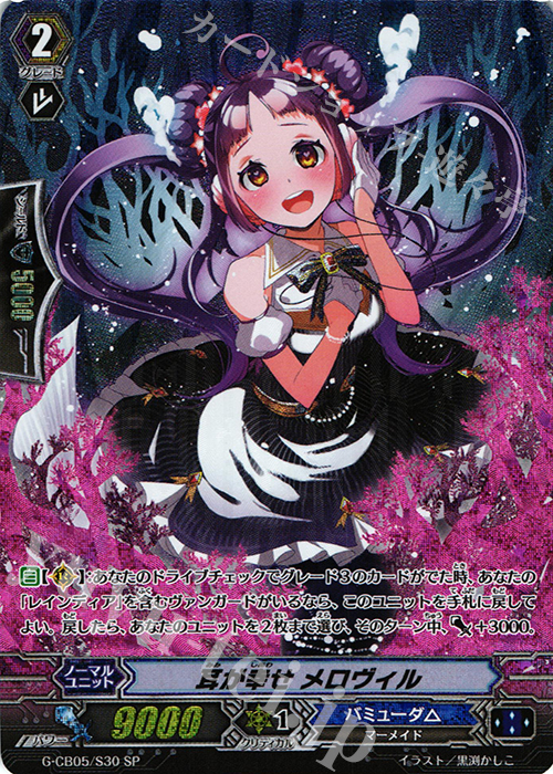 SP 耳が幸せ メロヴィル | 買取 | [GCB05] 七色の歌姫 | ヴァンガード