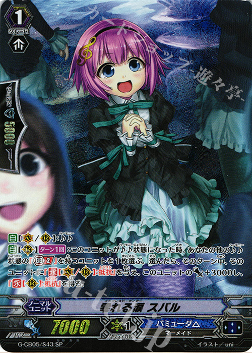 SP 零れる涙 スバル | 買取 | [GCB05] 七色の歌姫 | ヴァンガード
