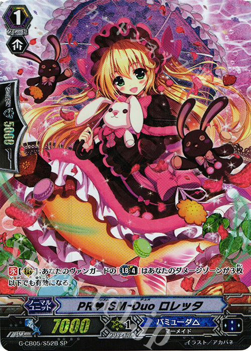 SP PRISM-Duo ロレッタ | 買取 | [GCB05] 七色の歌姫 | ヴァンガード