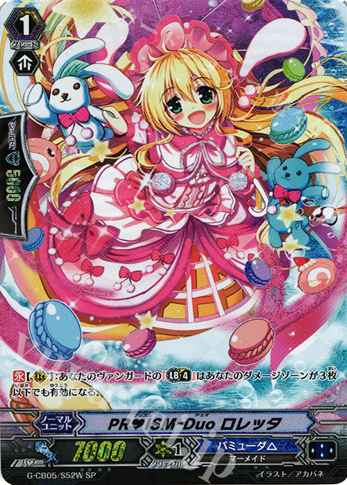 SP PRISM-Duo ロレッタ | 買取 | [GCB05] 七色の歌姫 | ヴァンガード