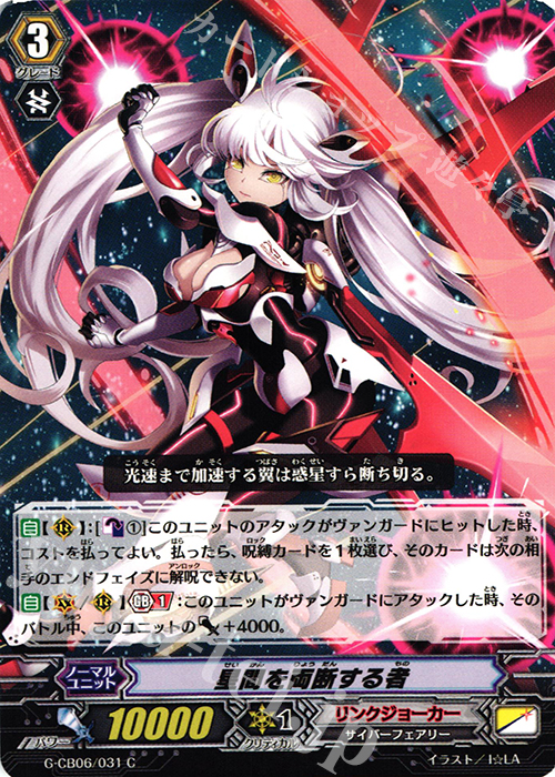 C 星間を両断する者 | 販売 | [GCB06] 混沌と救世の輪舞曲 | ヴァンガード