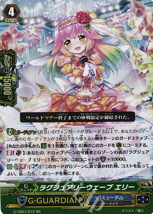 RR ラグジュアリーウェーブ エリー | 買取 | [GCB07] 歌姫の祝祭 | ヴァンガード