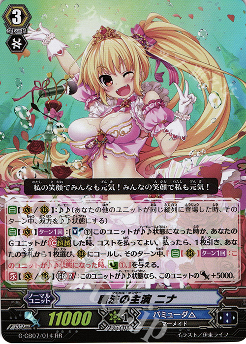 RR 魔法の主演 ニナ | 販売 | [GCB07] 歌姫の祝祭 | ヴァンガード