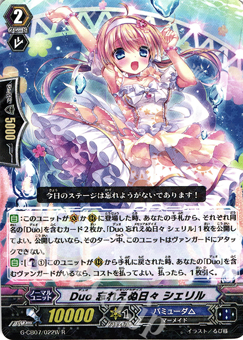 R Duo 忘れえぬ日々 シェリル | 販売 | [GCB07] 歌姫の祝祭 | ヴァンガード