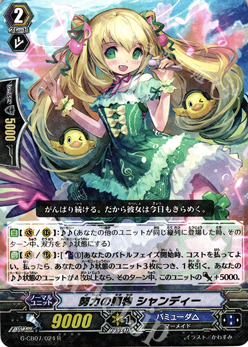 R 努力の賜物 シャンディー | 販売 | [GCB07] 歌姫の祝祭 | ヴァンガード