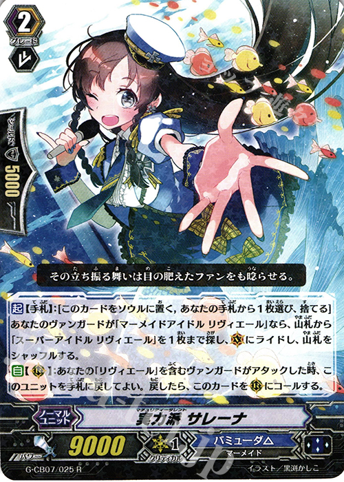 R 実力派 サレーナ | 販売 | [GCB07] 歌姫の祝祭 | ヴァンガード