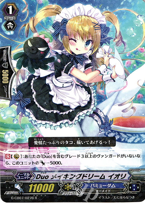 R Duo メイキングドリーム イオリ | 販売 | [GCB07] 歌姫の祝祭 | ヴァンガード