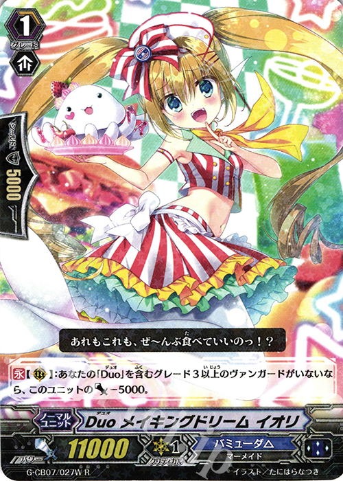 R Duo メイキングドリーム イオリ | 販売 | [GCB07] 歌姫の祝祭 | ヴァンガード