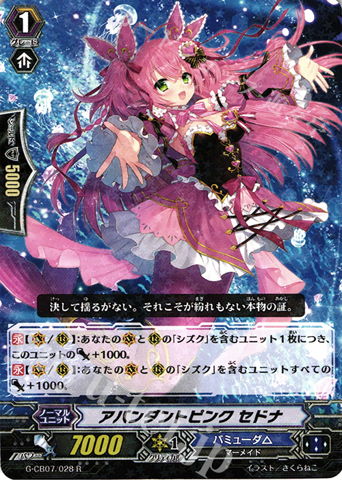 R アバンダントピンク セドナ | 販売 | [GCB07] 歌姫の祝祭 | ヴァンガード