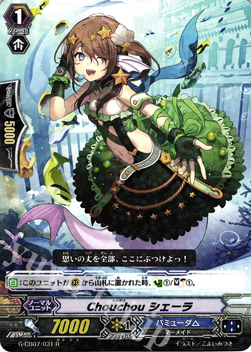R Chouchou シェーラ | 販売 | [GCB07] 歌姫の祝祭 | ヴァンガード