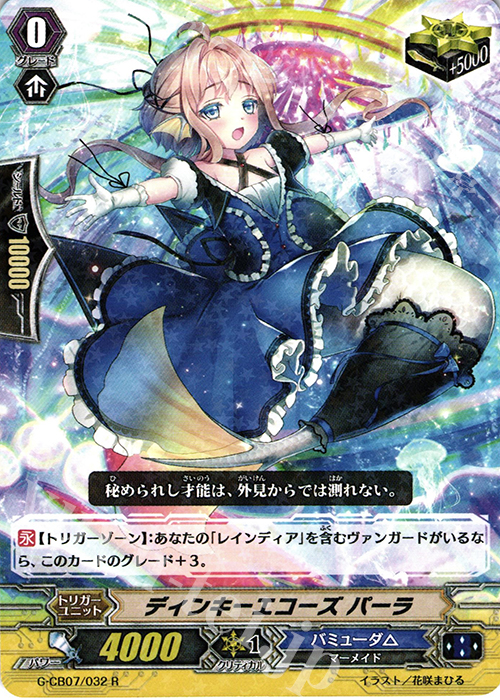 R ディンキーエコーズ パーラ | 販売 | [GCB07] 歌姫の祝祭 | ヴァンガード