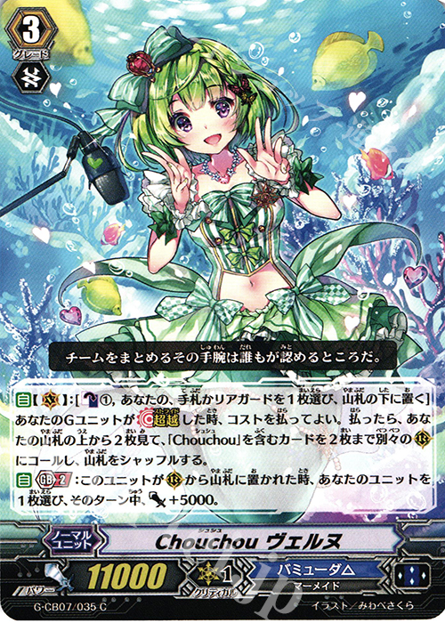 C Chouchou ヴェルヌ | 販売 | [GCB07] 歌姫の祝祭 | ヴァンガード