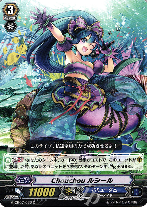 C Chouchou ルシール | 販売 | [GCB07] 歌姫の祝祭 | ヴァンガード
