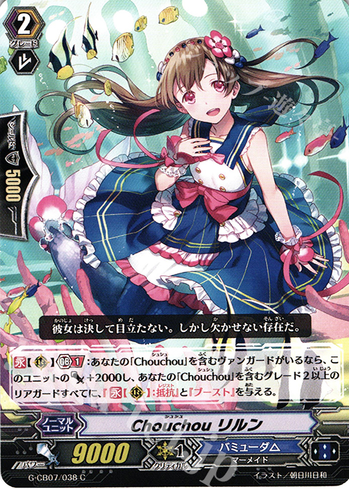 C Chouchou リルン | 販売 | [GCB07] 歌姫の祝祭 | ヴァンガード