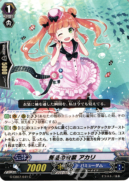 C 新品の衣装 アカリ | 販売 | [GCB07] 歌姫の祝祭 | ヴァンガード