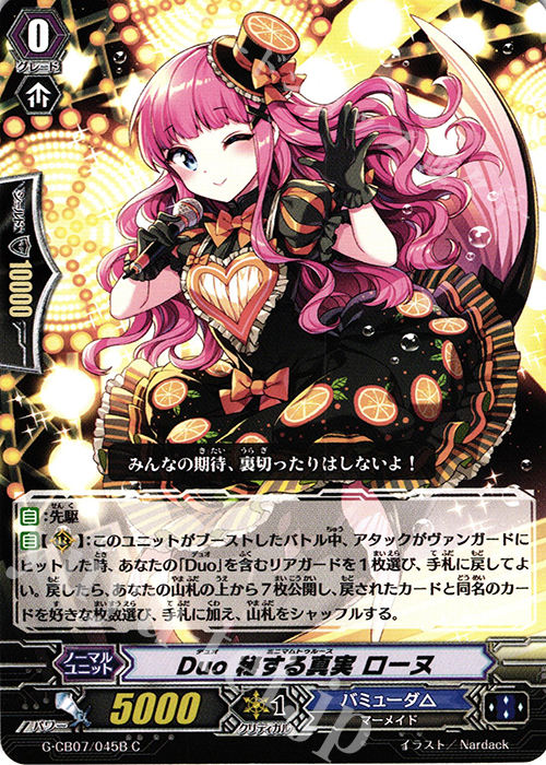 C Duo 秘する真実 ローヌ | 販売 | [GCB07] 歌姫の祝祭 | ヴァンガード
