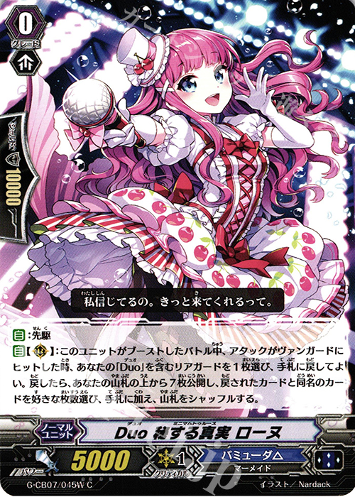 C Duo 秘する真実 ローヌ | 販売 | [GCB07] 歌姫の祝祭 | ヴァンガード