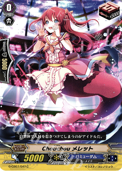 C Chouchou メレット | 販売 | [GCB07] 歌姫の祝祭 | ヴァンガード