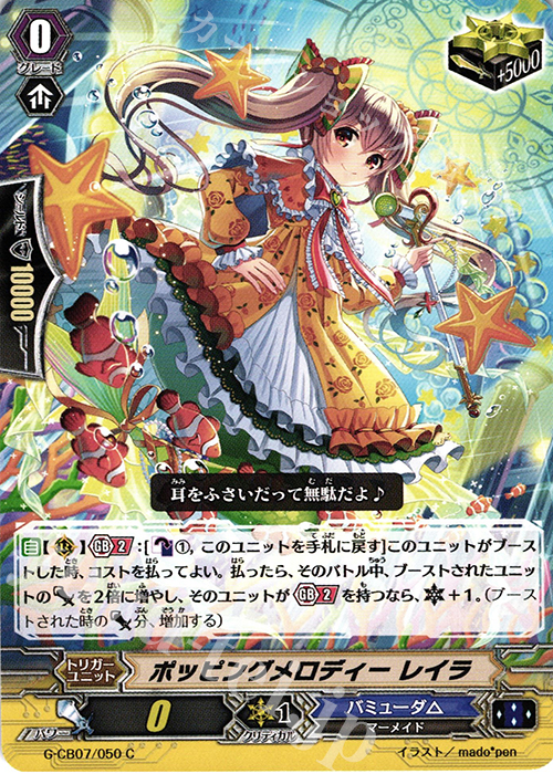 C ポッピングメロディー レイラ | 販売 | [GCB07] 歌姫の祝祭 | ヴァンガード