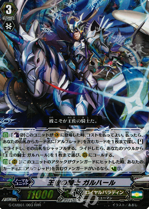 RRR 王佐の騎士 ガルハール | 買取 | [GCM01] 先導者と根絶者 | ヴァンガード