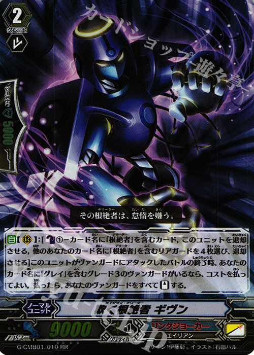 RR 欺く根絶者 ギヴン | 販売 | [GCM01] 先導者と根絶者 | ヴァンガード