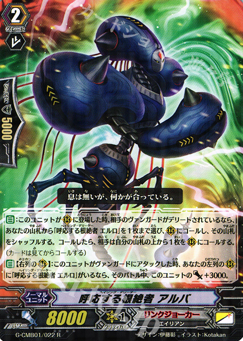 R 呼応する根絶者 アルバ | 買取 | [GCM01] 先導者と根絶者 | ヴァンガード