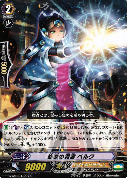 C 旋動の賢者 ベルグ | 販売 | [GCM01] 先導者と根絶者 | ヴァンガード