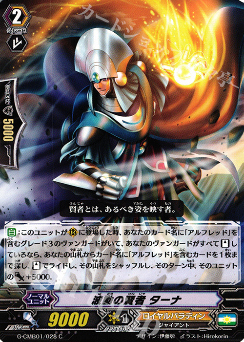 C 波動の賢者 ターナ | 販売 | [GCM01] 先導者と根絶者 | ヴァンガード