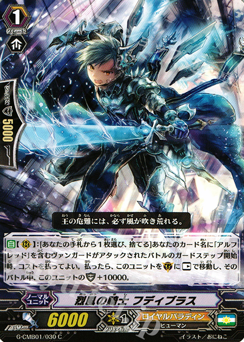C 烈風の騎士 フディブラス | 販売 | [GCM01] 先導者と根絶者 | ヴァンガード