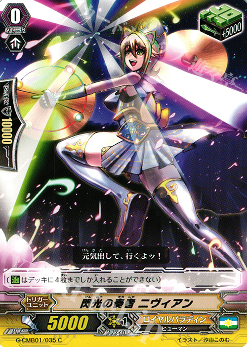C 閃光の奏者 ニヴィアン | 販売 | [GCM01] 先導者と根絶者 | ヴァンガード
