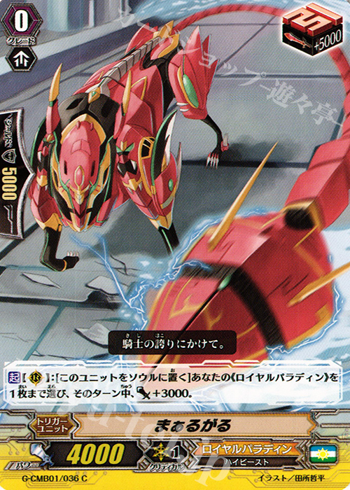 C まぁるがる | 販売 | [GCM01] 先導者と根絶者 | ヴァンガード