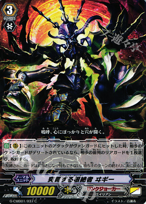 C 突貫する根絶者 ヰギー | 販売 | [GCM01] 先導者と根絶者 | ヴァンガード